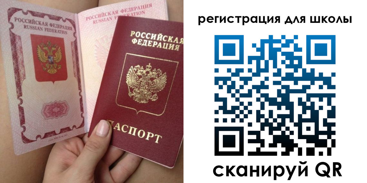 прописка для школы в Новоалтайске