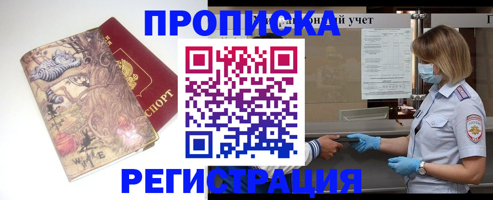 прописка иностранных граждан в Новоалтайске