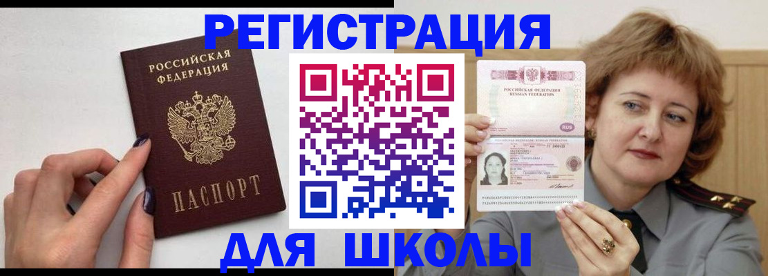 прописка регистрация в Новоалтайске