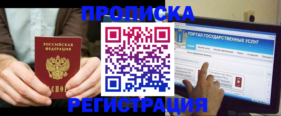 прописка в Новоалтайске