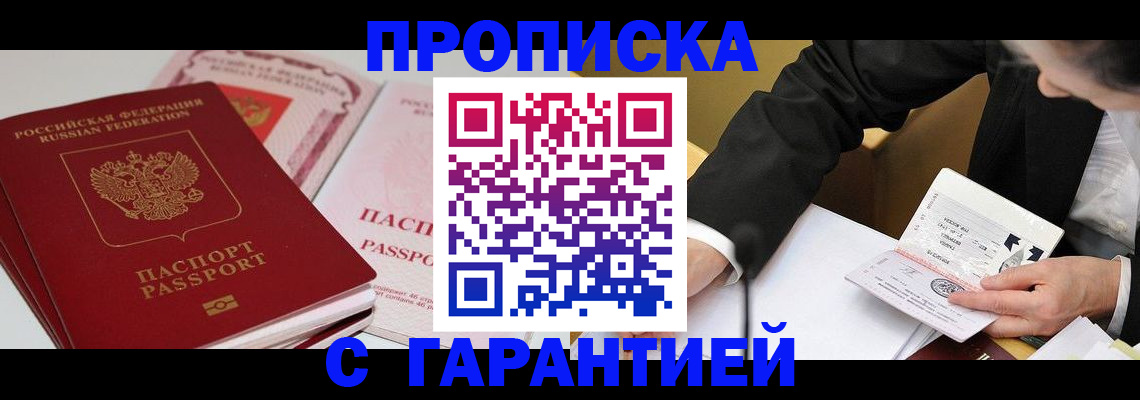 временная регистрация собственник в Новоалтайске