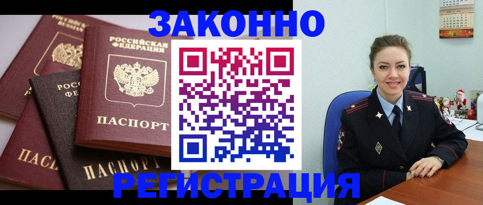 временная регистрация собственник в Новоалтайске